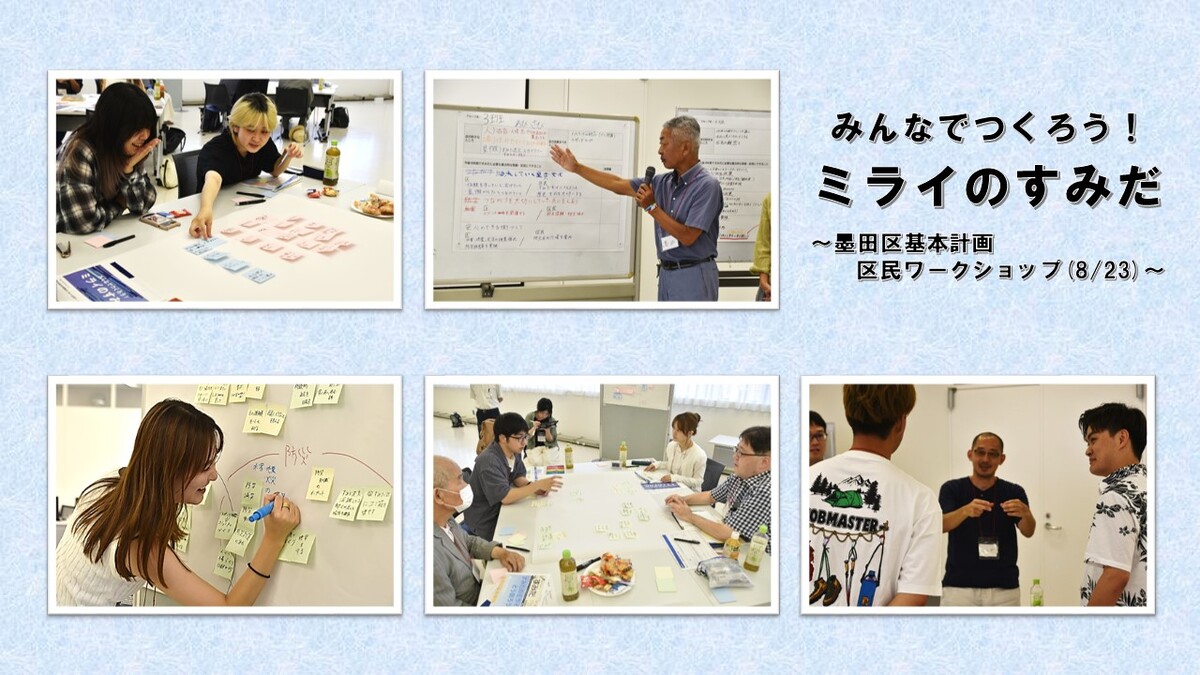 基本計画区民ワークショップ