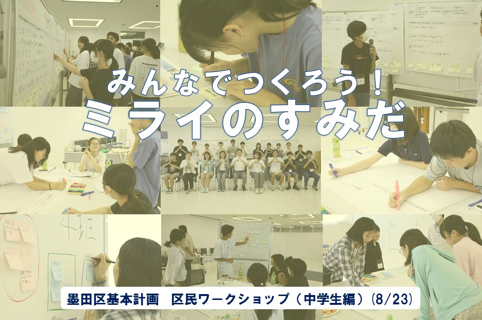 中学生ワークショップ画像