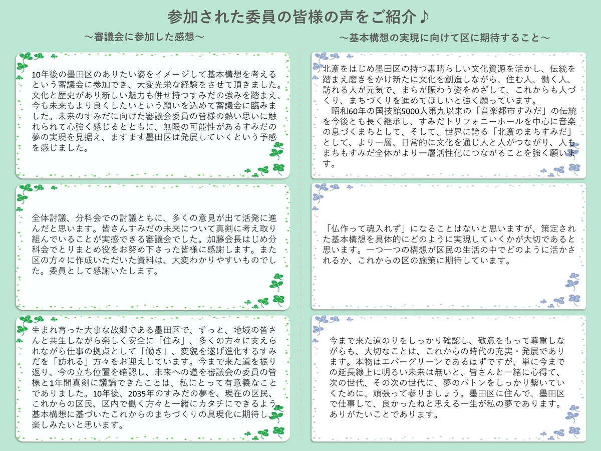 委員の皆様の声　その2