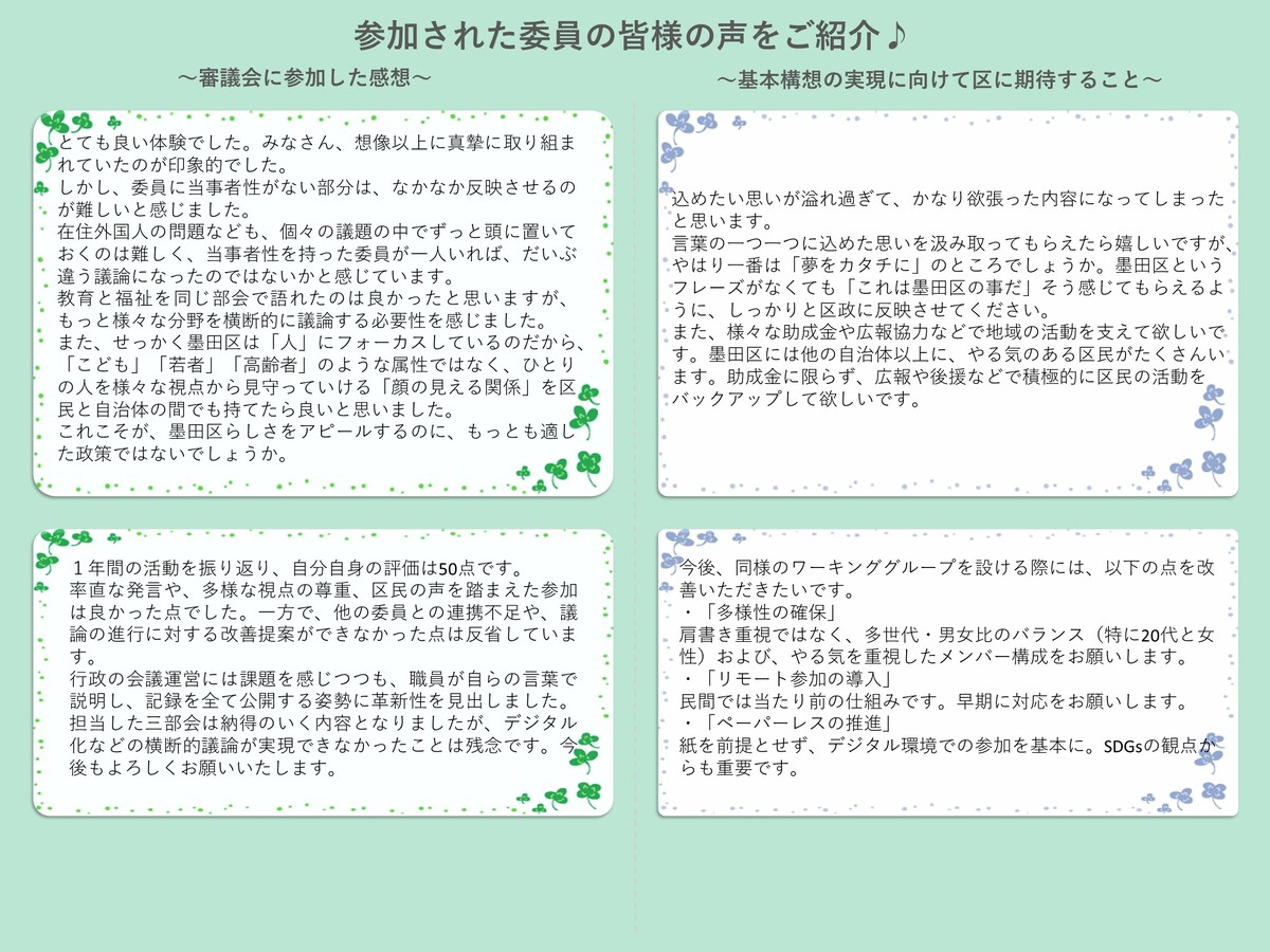 委員の皆様の声　その7