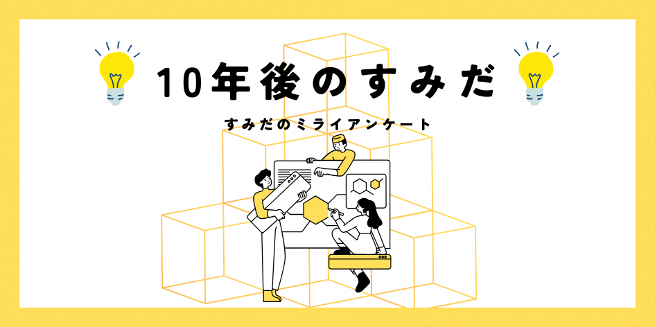 アンケート画像