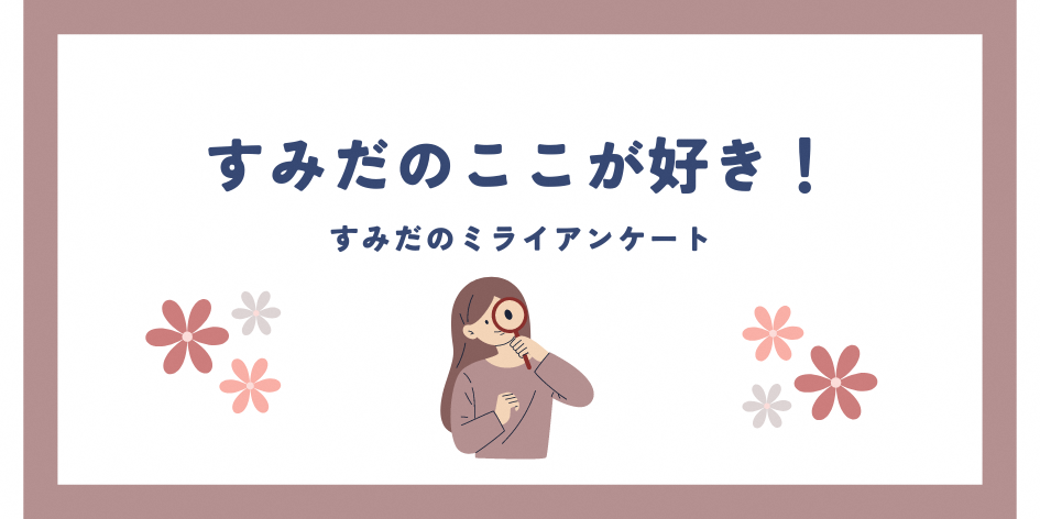 アンケート画像