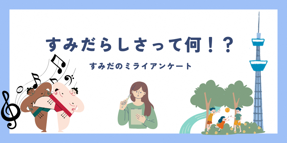 アンケート画像