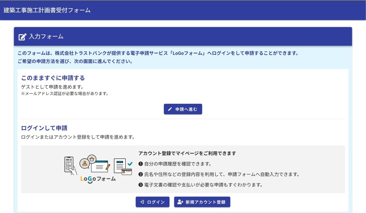 入力フォームの申請画面