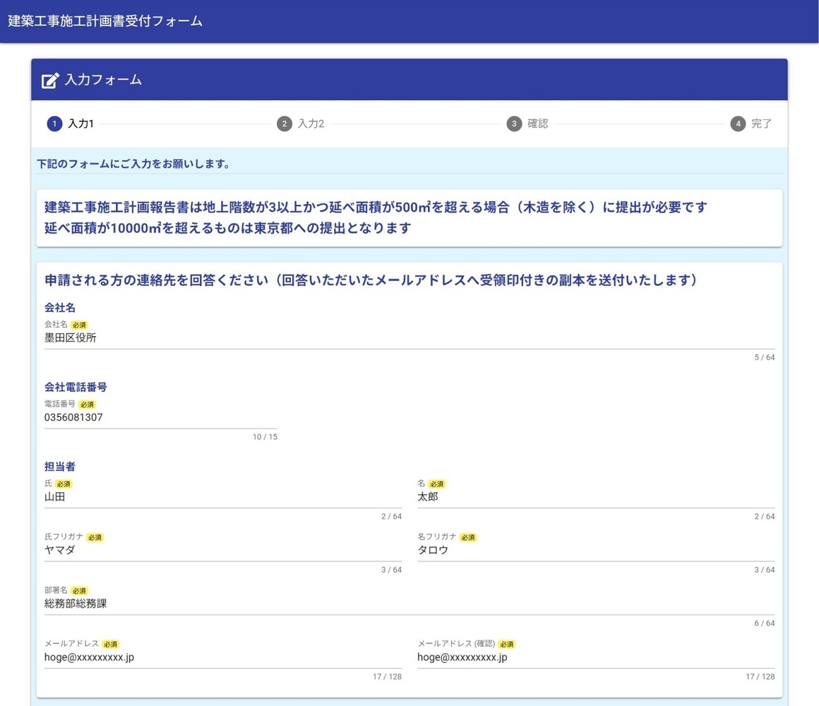 入力フォームの申請者情報を入力