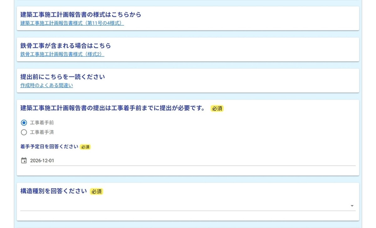 各種様式および注意事項