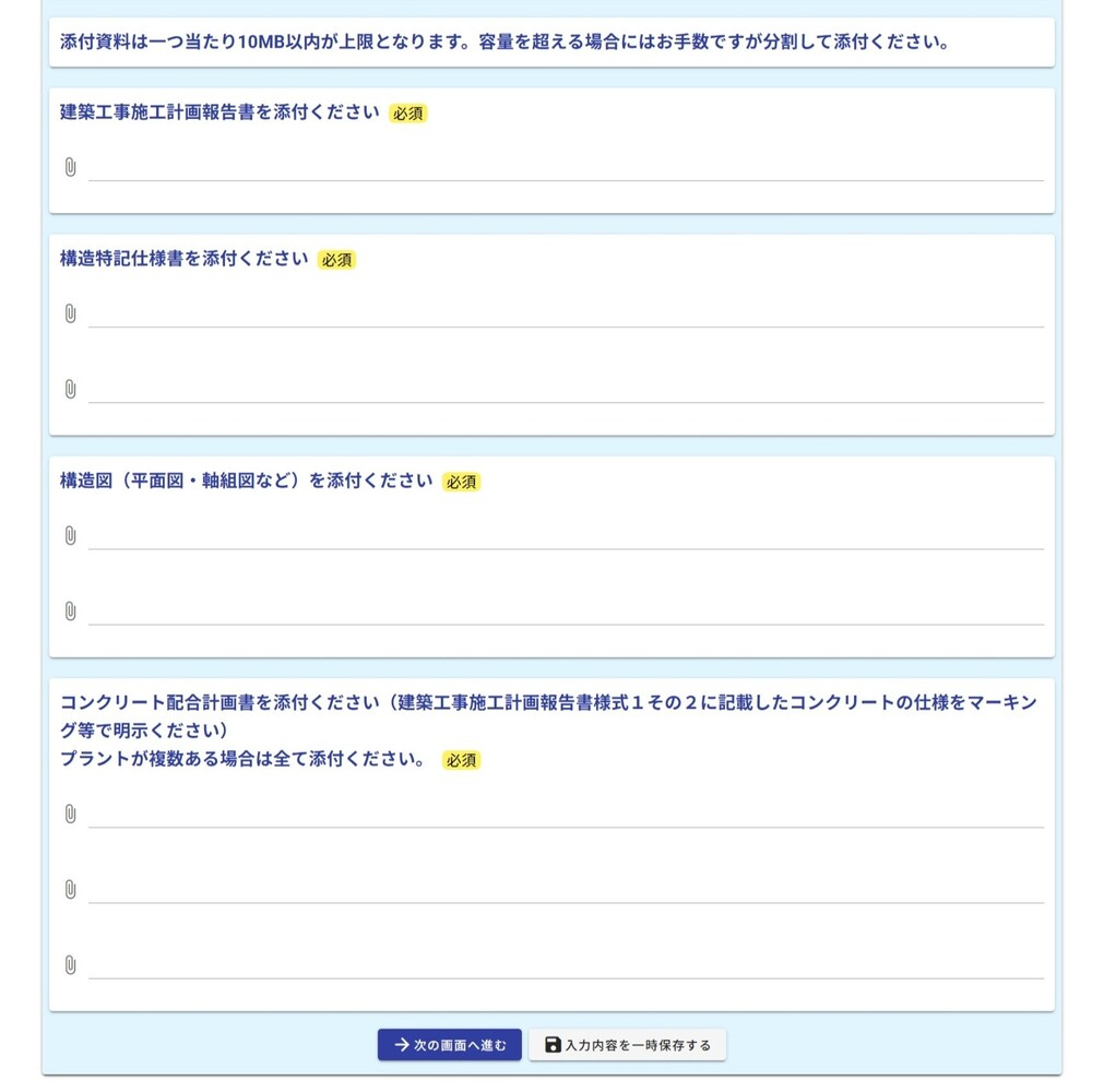書類を添付します