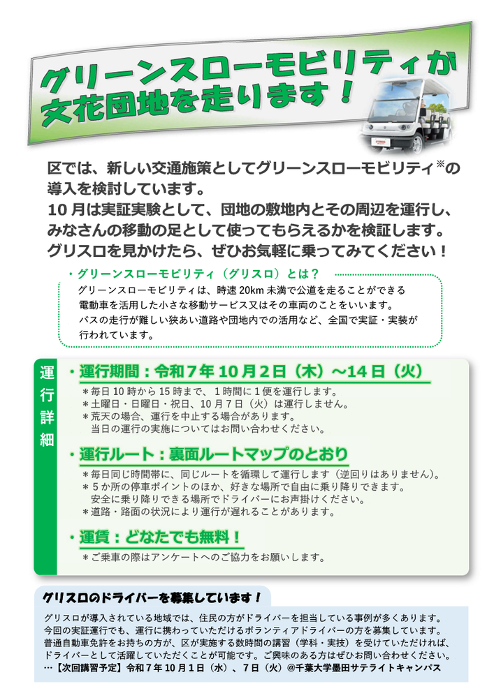 グリーンスローモビリティ実証運行の詳細