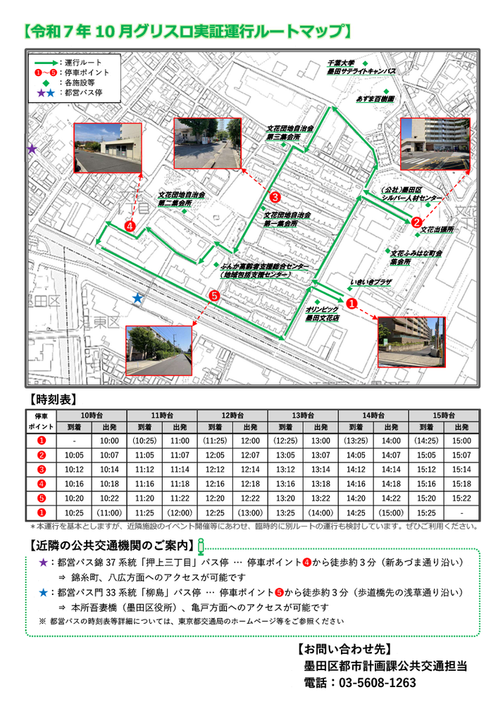グリーンスローモビリティ実証運行のルート・時刻表