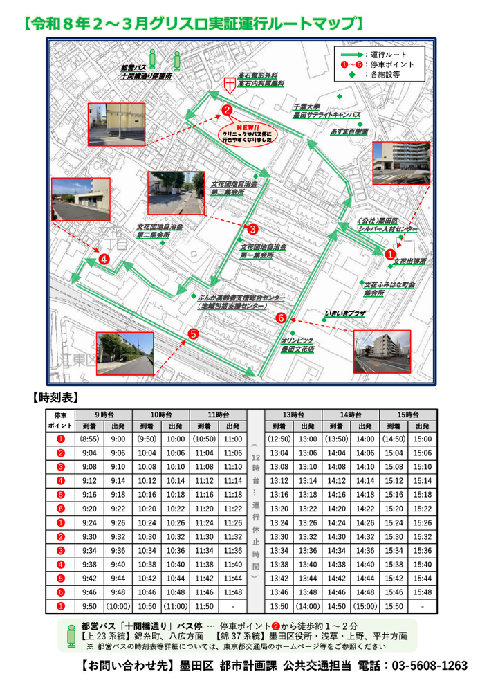 グリーンスローモビリティ実証運行のルート・時刻表