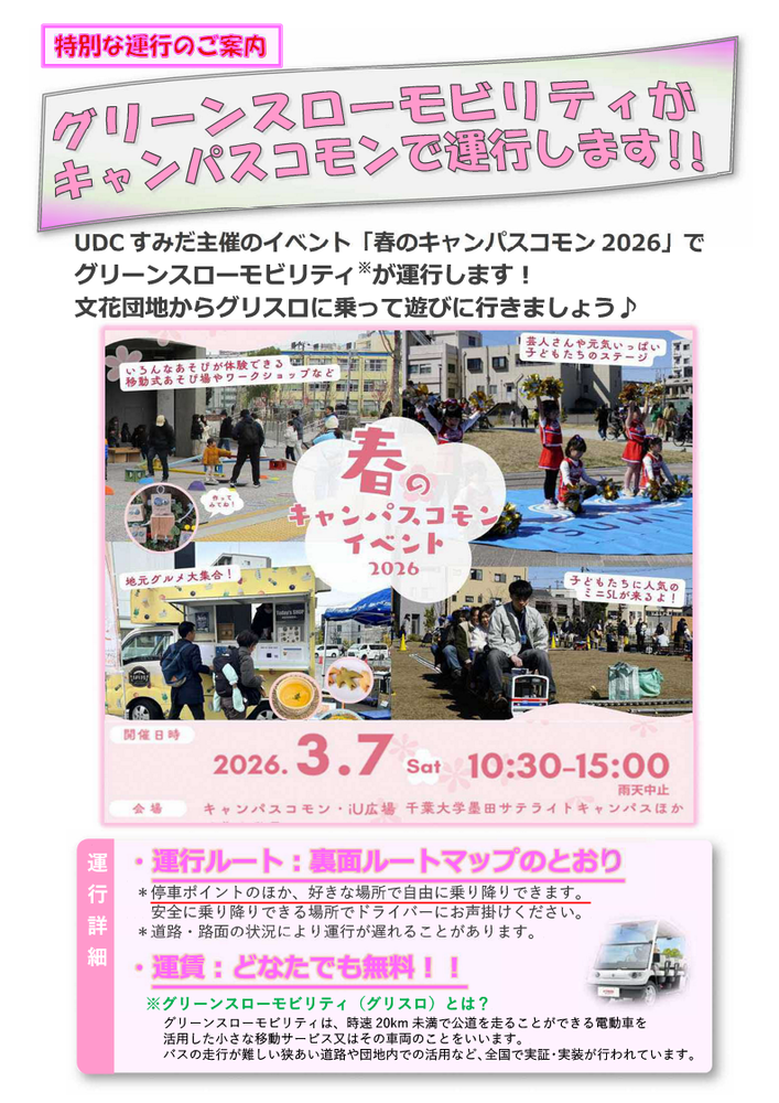 キャンパスコモン運行の詳細