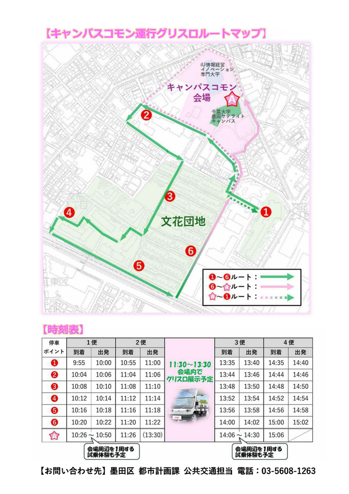 キャンパスコモン運行の詳細