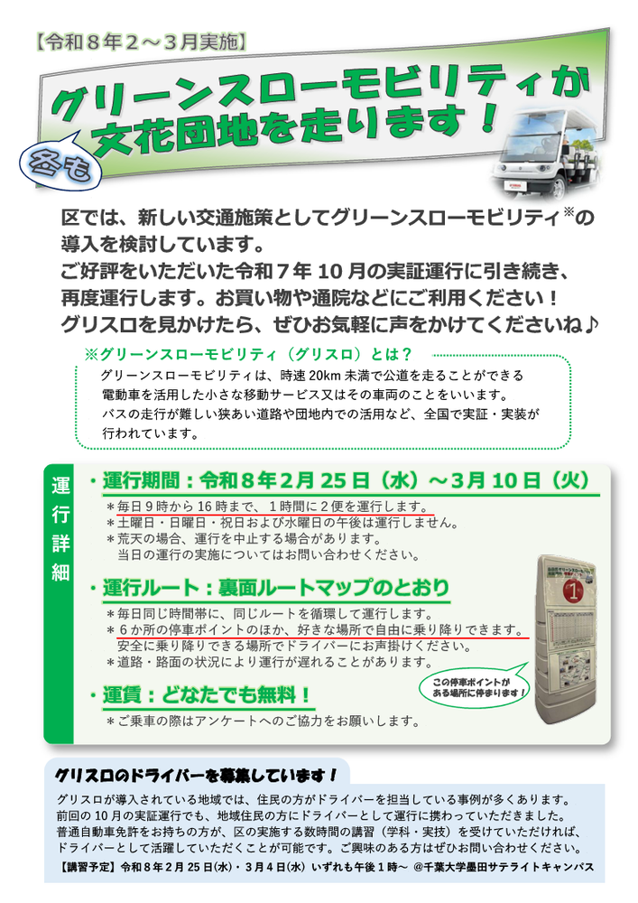 グリーンスローモビリティ実証運行の詳細