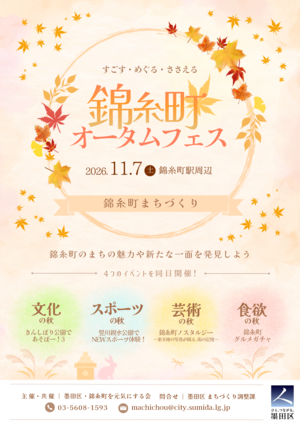 イベントチラシ
