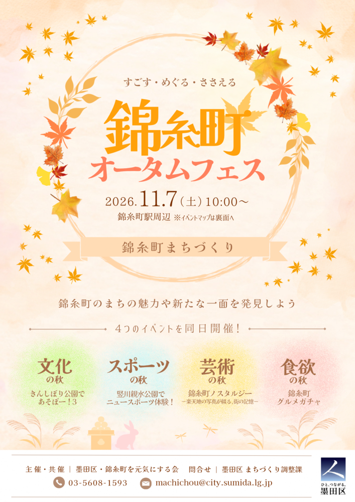 イベントチラシ