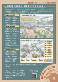 錦糸町まちづくりニュース第4号の裏ページ