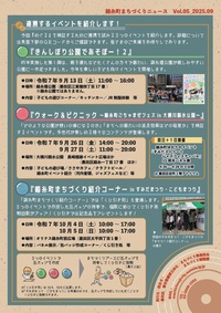 錦糸町まちづくりニュース第4号の裏ページ