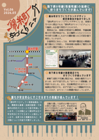 錦糸町まちづくりニュース第4号の表ページ