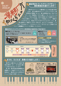 錦糸町まちづくりニュース第4号の表ページ