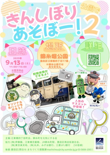 イベントチラシ
