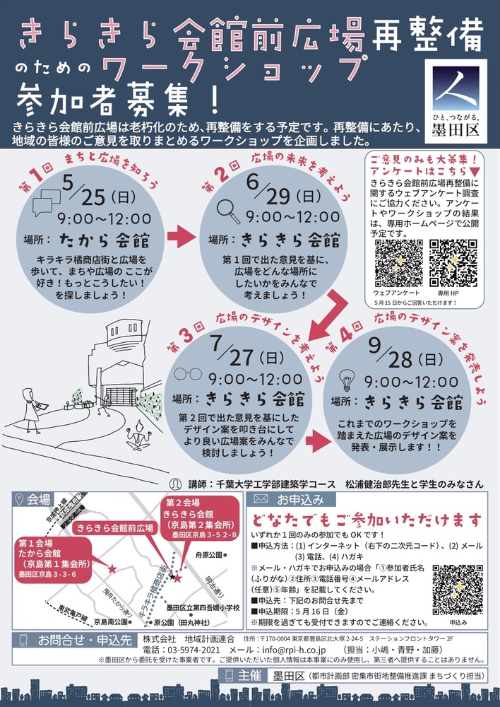 ワークショップ参加者募集チラシ