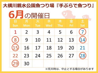 4月開催日