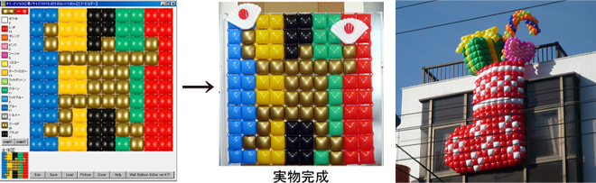 ウォールバルーンエディタ（左）と、設置されたウォールバルーン（右）の画像