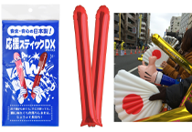 応援スティックDXの写真