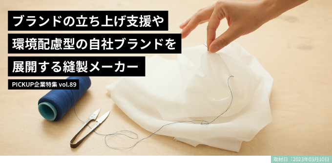 取材日：3月10日