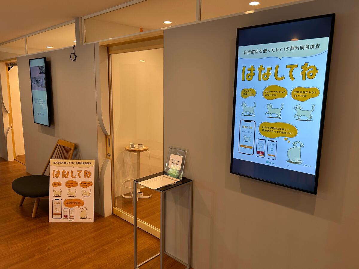 あつまレの実証実験01