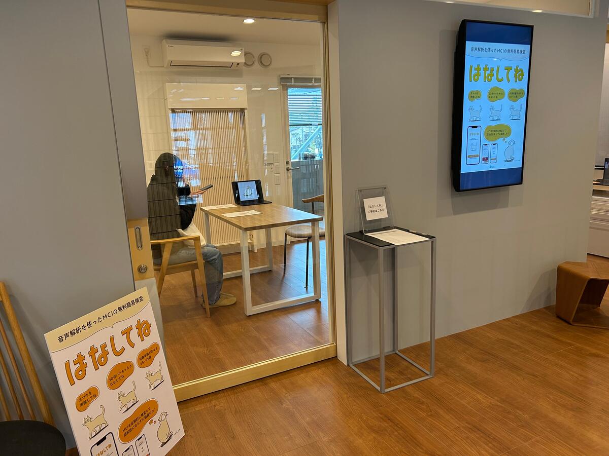 あつまレの実証実験02