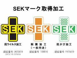 SEKマークのイメージ