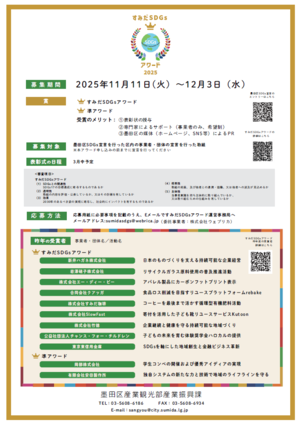 SDGsaward2025chirashi_ura