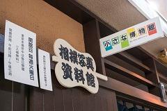 相撲写真資料館