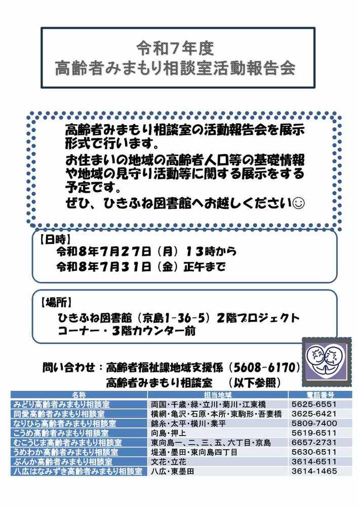 令和7年度高齢者みまもり相談室活動報告会（チラシ）