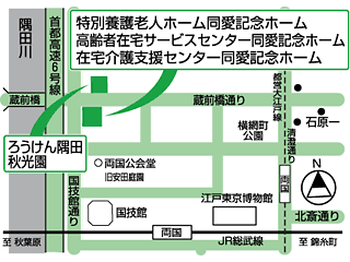 介護老人保健施設　ろうけん隅田秋光園