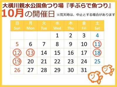 4月開催日