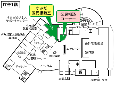 すみだ区民相談室案内図