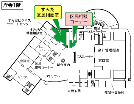 すみだ区民相談室案内図