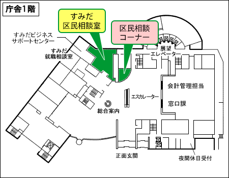 すみだ区民相談室案内図