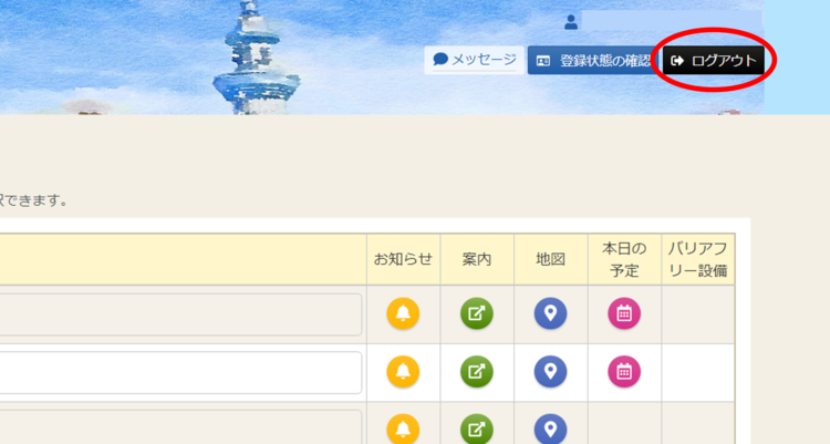 ログアウトの説明