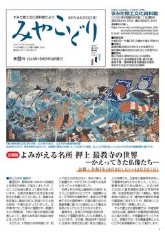 みやこどり表紙