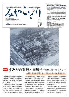 みやこどり表紙