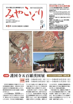 みやこどり表紙