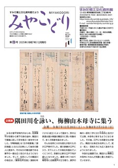 みやこどり表紙