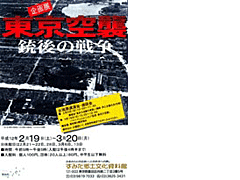 東京空襲　銃後の戦争　画像