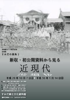 新収・初公開・チラシ