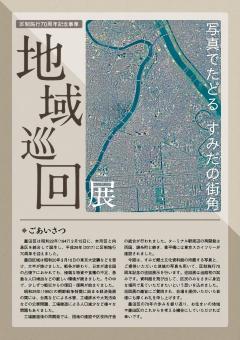 地域巡回展・チラシ
