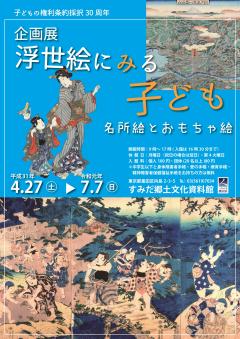 浮世絵にみる子ども・チラシ