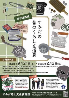 学校連携展・チラシ